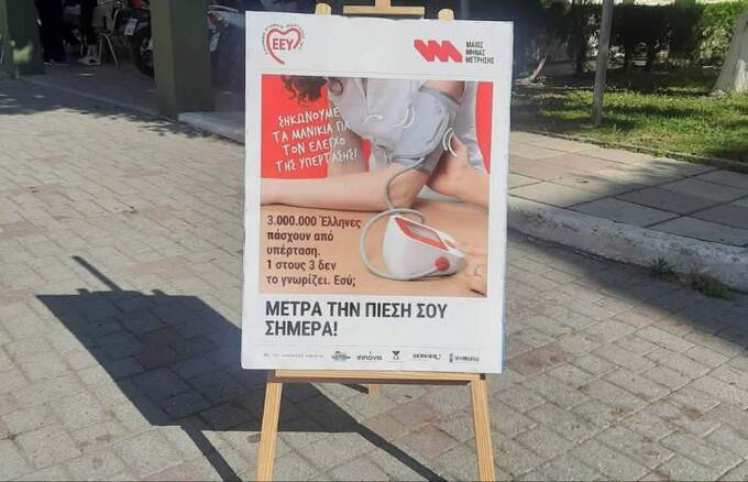 «Η πρόληψη ξεκινά με μια μέτρηση»: Με επιτυχία η δράση για την υπέρταση στο Δημαρχείο Νάουσας